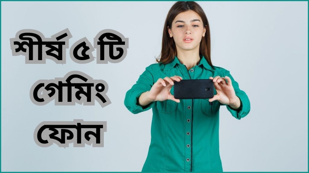 Gaming Phone Price in Bangladesh