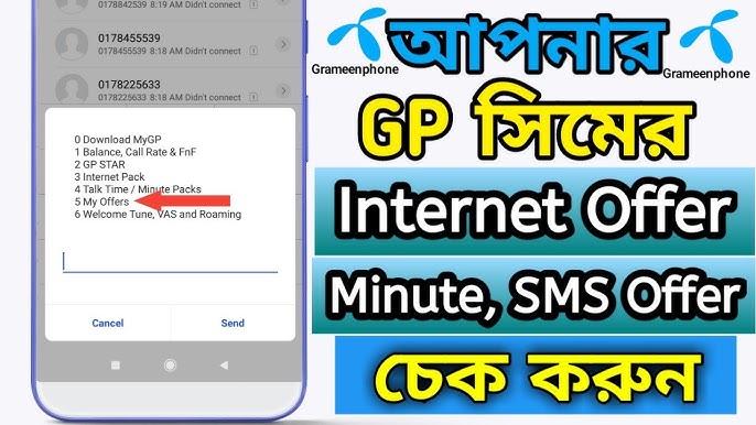 Gp Sms Code