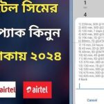 Airtel Minute Pack 30 Days 2024