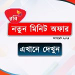 Robi minute offer 2024