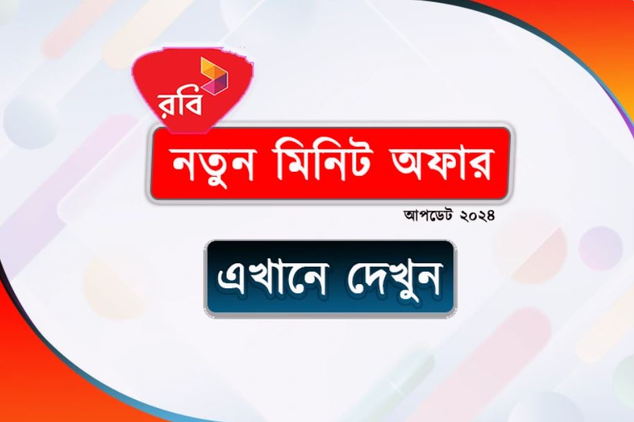 Robi minute offer 2024